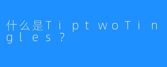 什么是TiptwoTingles？